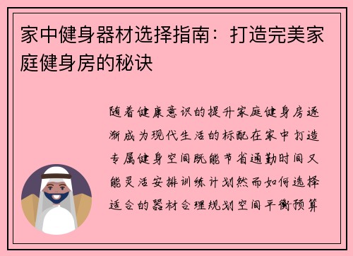 家中健身器材选择指南：打造完美家庭健身房的秘诀