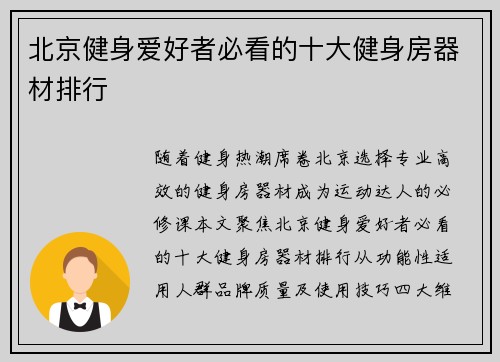 北京健身爱好者必看的十大健身房器材排行